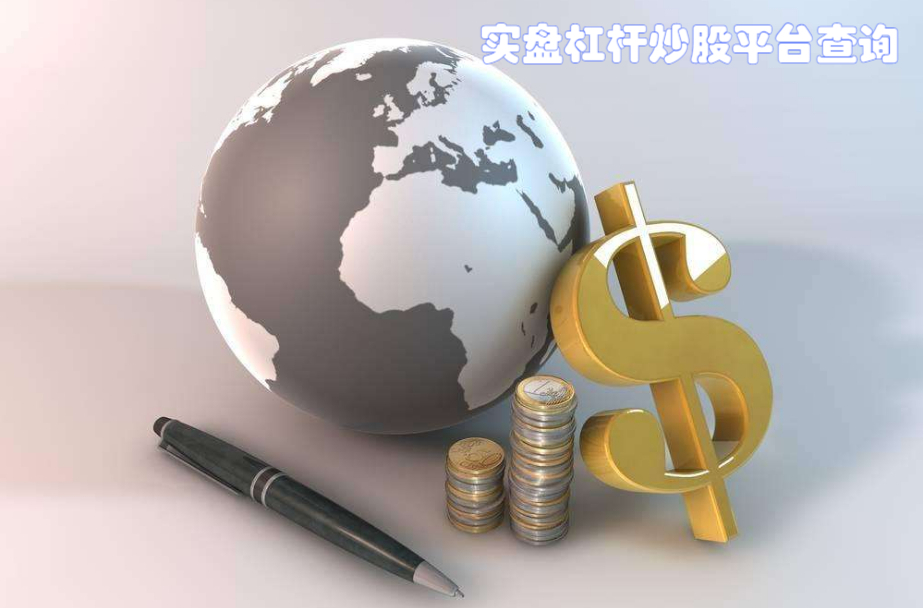 线上股票配资门户:开启财富增值的全新篇章
