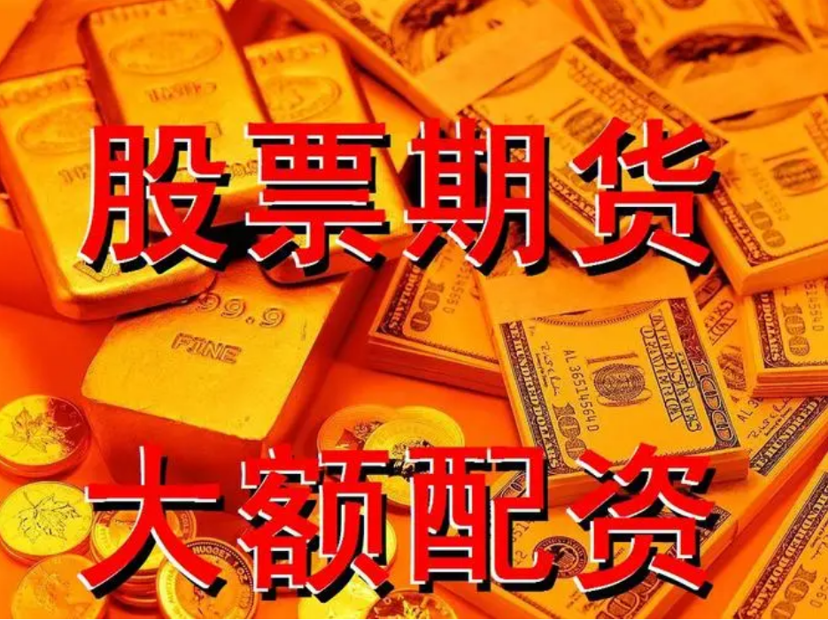 配资炒股,助你资金杠杆,收益翻倍