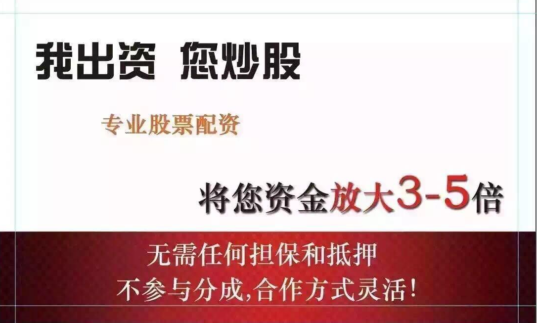 配资炒股本金:助你放大收益,谨慎投资